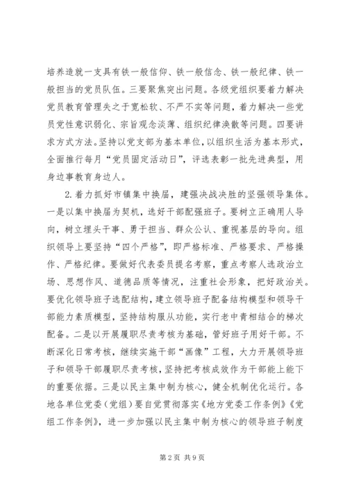 市直机关“三抓一促”活动安排部署会议讲话稿.docx