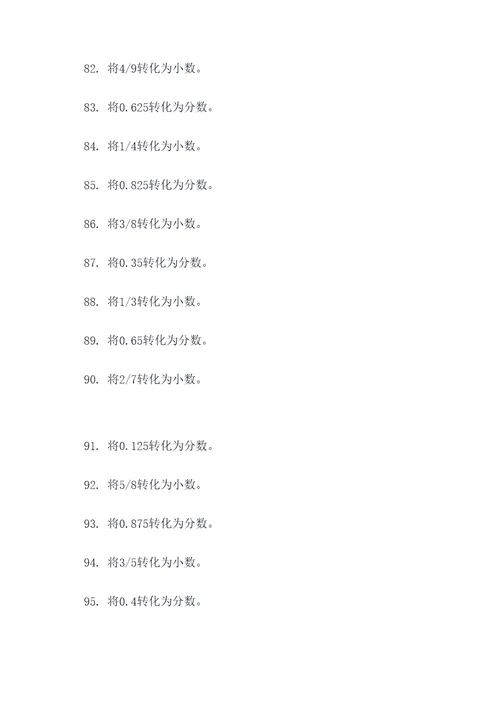 分数与小数互化的口算题
