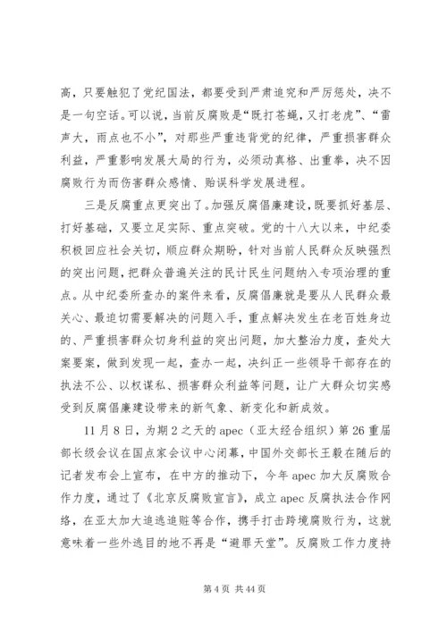 廉政党课范文（五篇）.docx