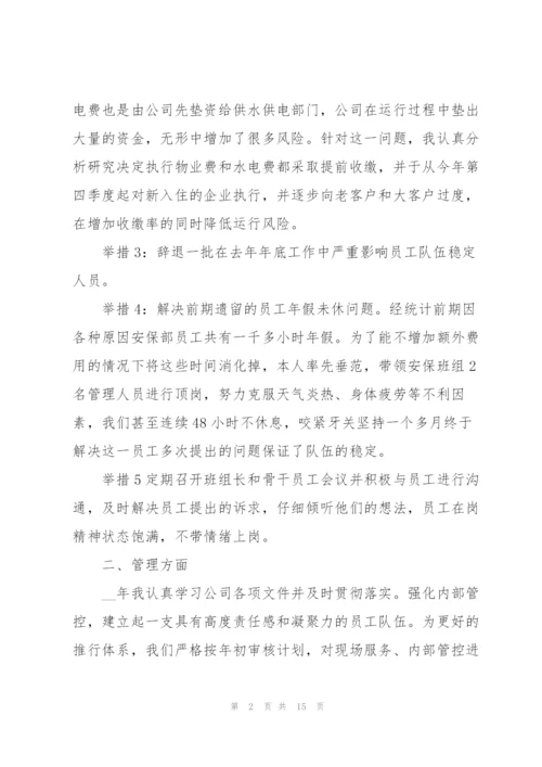 物业部经理工作心得报告.docx