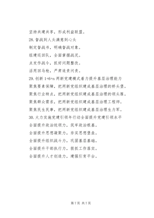 党建引领兴产业党建材料提纲.docx