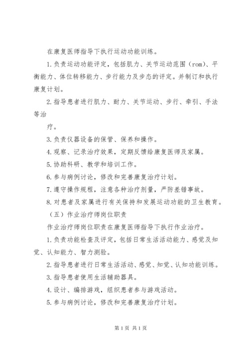 康复医学科管理制度.docx