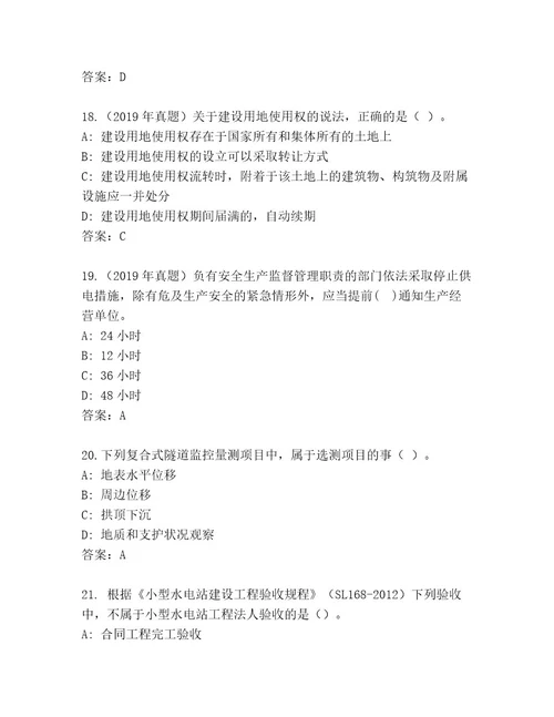 精心整理二级建造师考试通关秘籍题库精品（考试直接用）