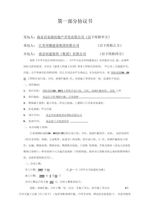 门窗合同不含通用条款