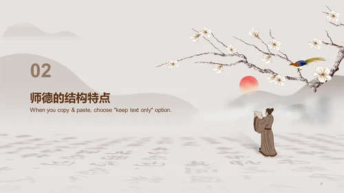 灰色国风师德教育培训PPT案例