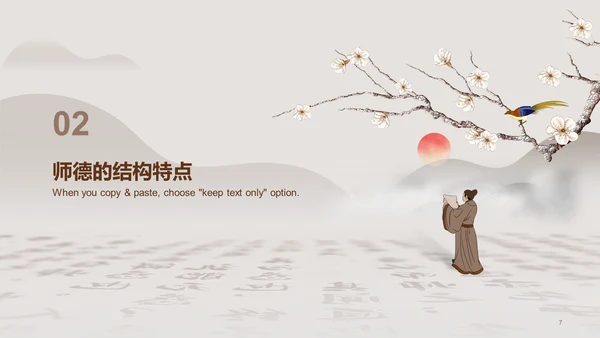 灰色国风师德教育培训PPT案例