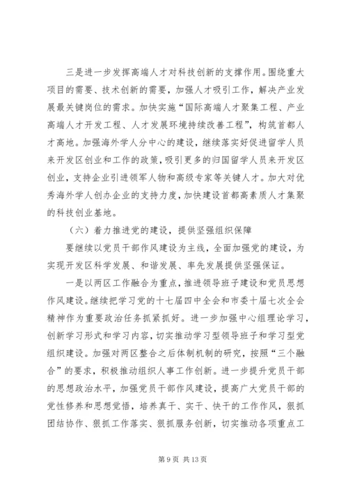 开发区工作计划 (6).docx