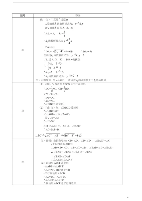 人教版八年级数学下册期末试题(有答案)(1).docx