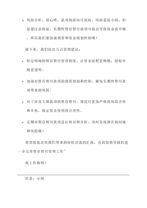 暂存暂付情况汇报