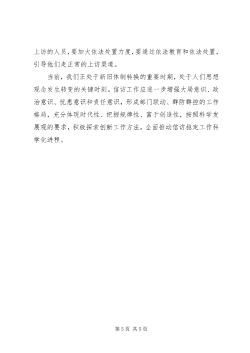 信访三个关系整改措施.docx