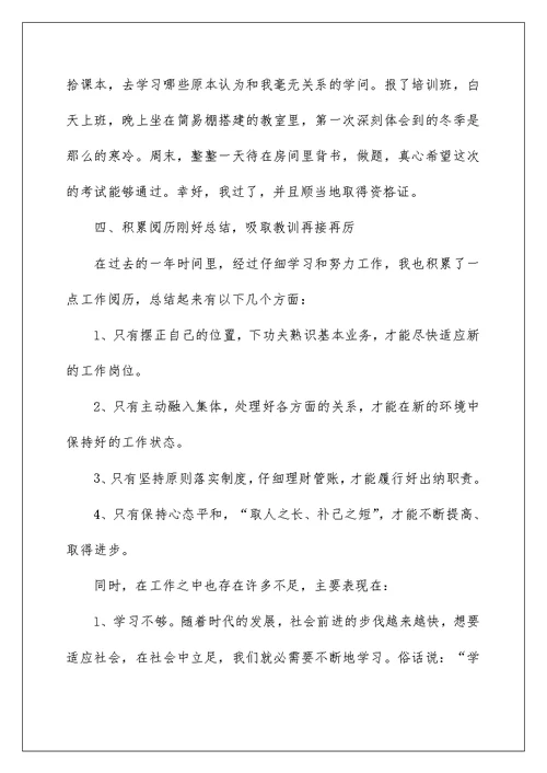 2022企业财务部出纳工作总结范本 公司出纳工作总结范文