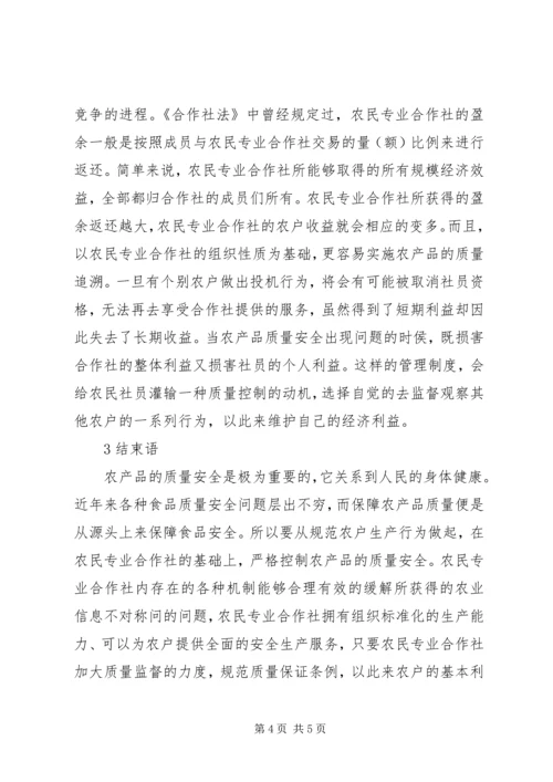 关于农产品质量安全治理研究.docx