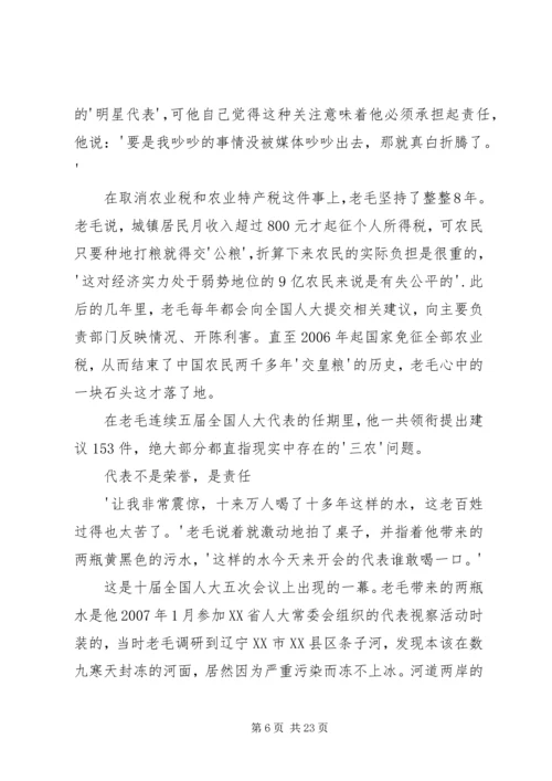 学习毛丰美心得体会[五篇模版].docx