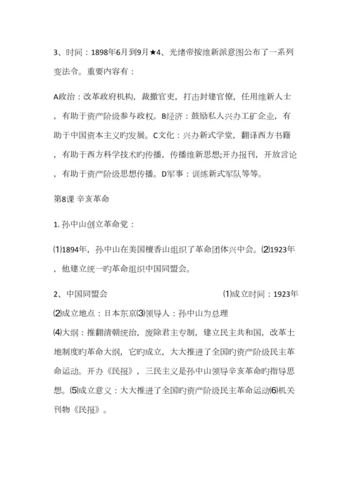 2023年人教版八年级上册历史知识点总结.docx
