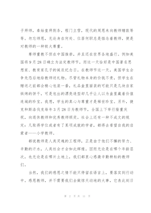 教师节主题演讲稿5篇.docx