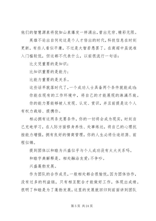 学习企业精神文化心得体会.docx