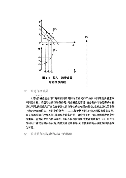 2023年天津大学宏微观经济学考研专业课真题及答案