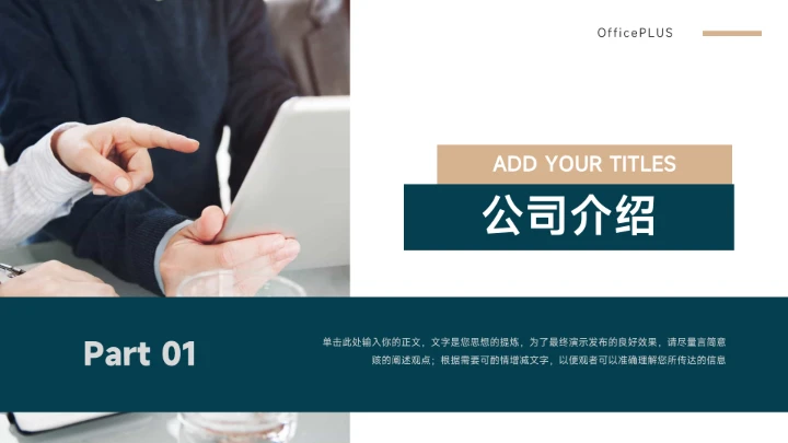 图文深蓝高级感极简公司宣传PPT模板