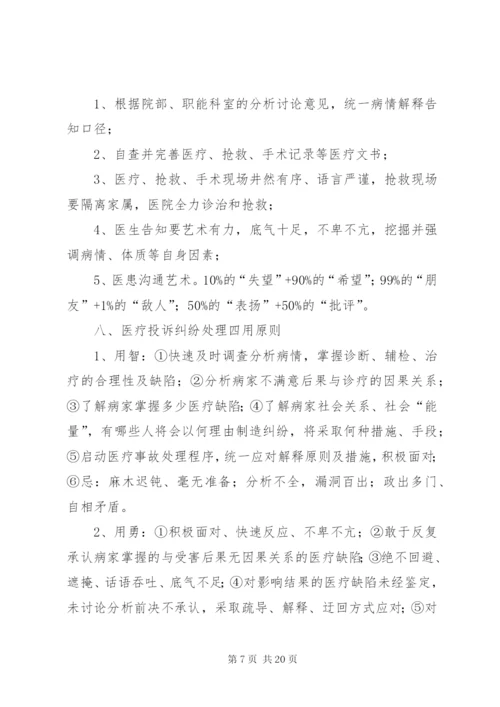 医疗纠纷投诉制度.docx