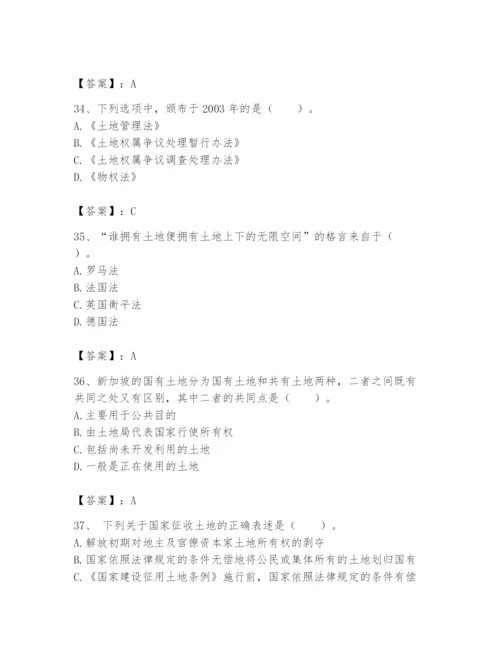 土地登记代理人之土地权利理论与方法题库【培优a卷】.docx