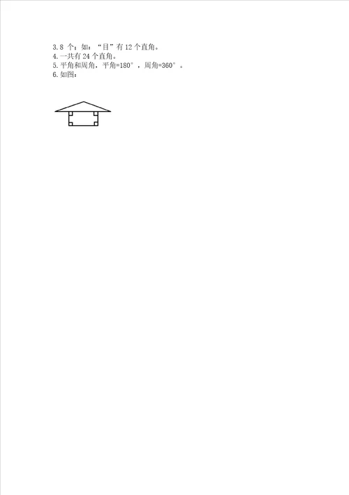 小学二年级数学知识点角的初步认识必刷题含答案综合题