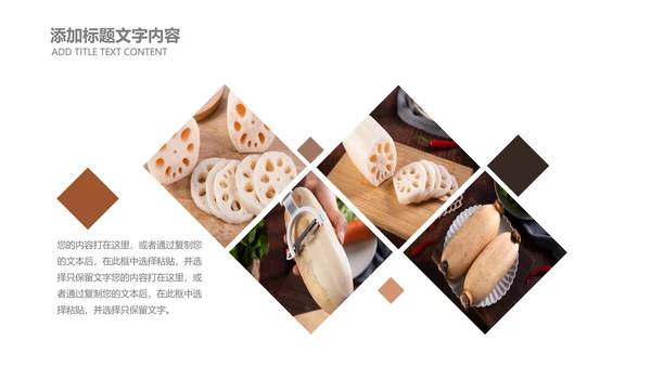 时尚杂志风莲藕美食餐饮产品介绍PPT模板