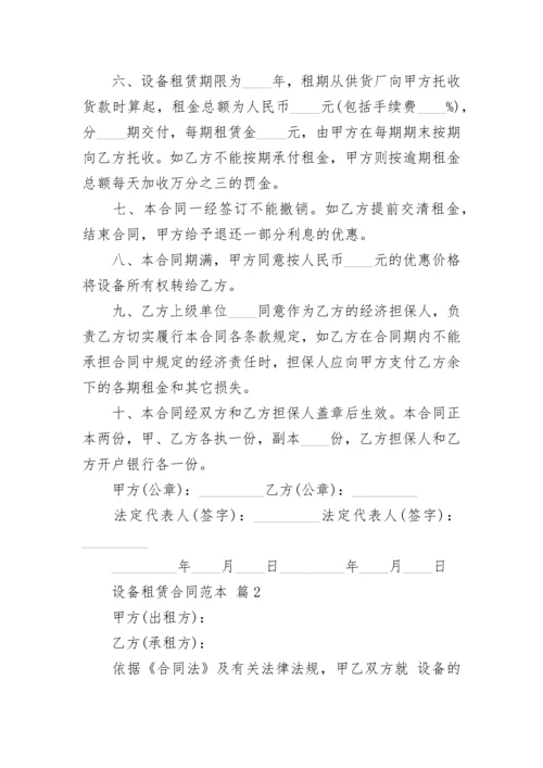 设备租赁合同范本.docx