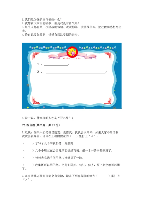 部编版二年级下册道德与法治期末考试试卷精品（考点梳理）.docx