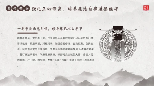 廉洁廉政教育企事业单位廉政党风建设二十大精神PPT企业培训