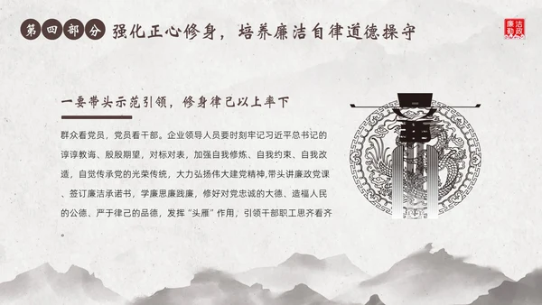 廉洁廉政教育企事业单位廉政党风建设二十大精神PPT企业培训