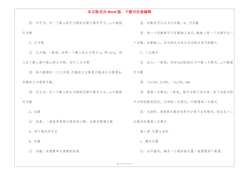八年级上册数学总复习资料归纳.docx