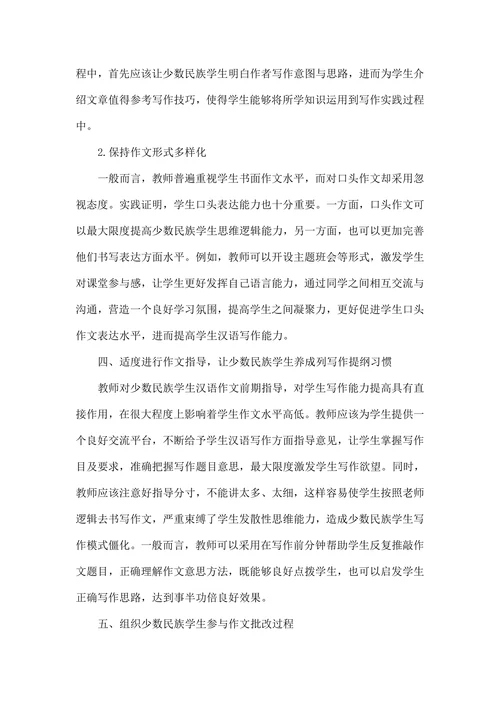 少数民族学生在汉语写作中存在问题及对策研究