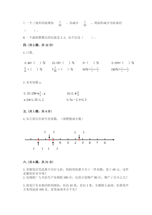 北师大版六年级数学下学期期末测试题含完整答案（精选题）.docx