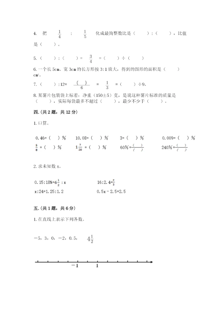 最新北师大版小升初数学模拟试卷带答案（巩固）.docx