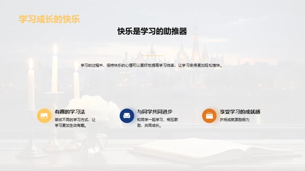 二年级 学习之旅