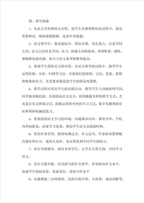 七年级语文教师个人工作计划