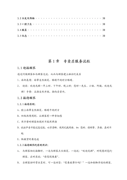 加盟商培训标准手册.docx