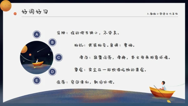 卡通星空鲁滨逊漂流记通用PPT模板