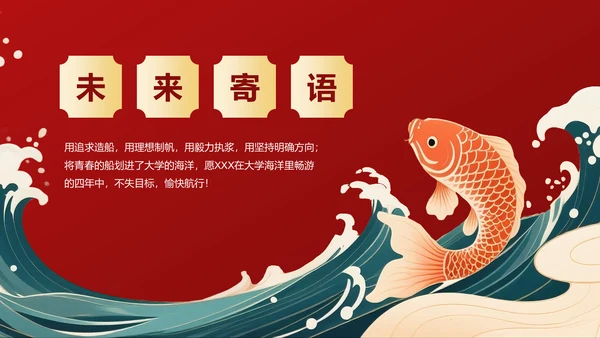 红色国潮风升学宴庆典活动PPT模板