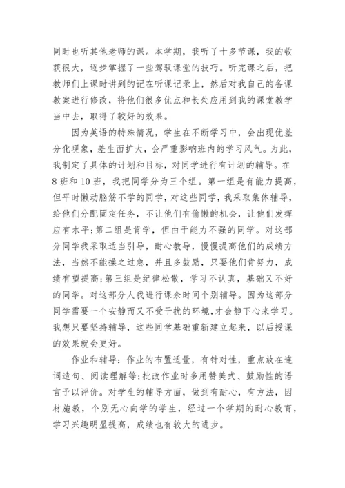 高中英语教师年度考核个人总结.docx