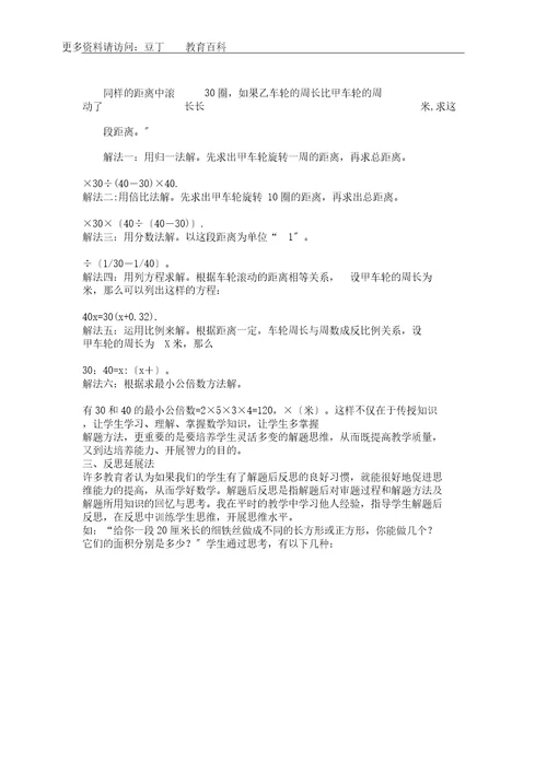 浅谈小学数学思维训练方法计划