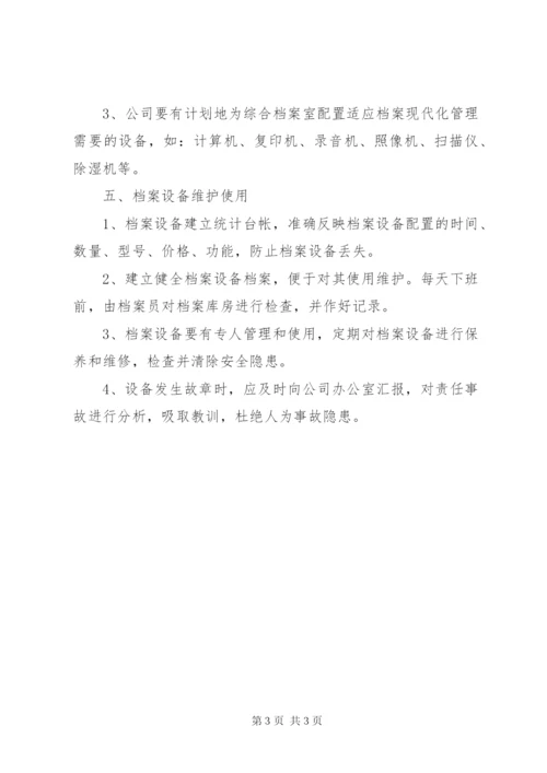 档案室建设标准_1 (2).docx