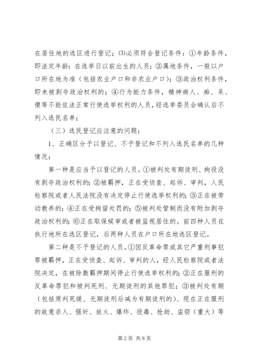 县乡人大换届选举要把好三关.docx