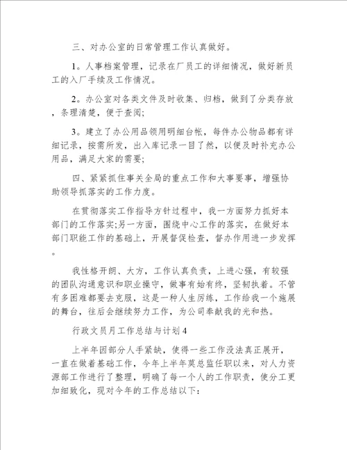 行政文员月工作总结与计划