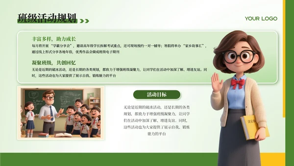 黄绿色卡通风开学迎新班会PPT模板