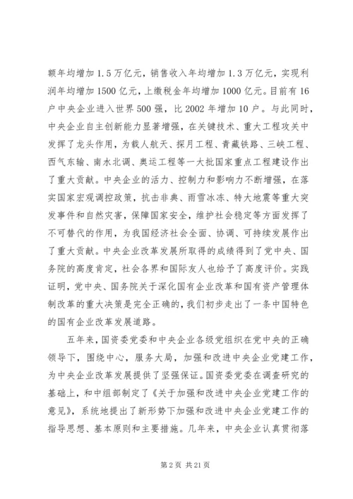 以改革创新精神加强企业党的建设实践与探索.docx