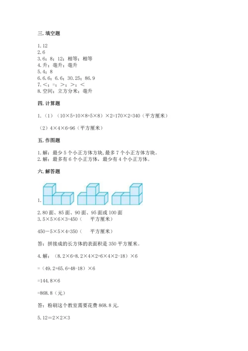人教版五年级下册数学期中测试卷附参考答案（培优a卷）.docx