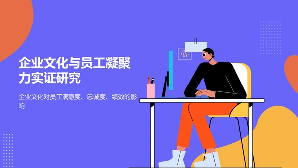 蓝色插画风企业文化与员工凝聚力毕业答辩PPT模板