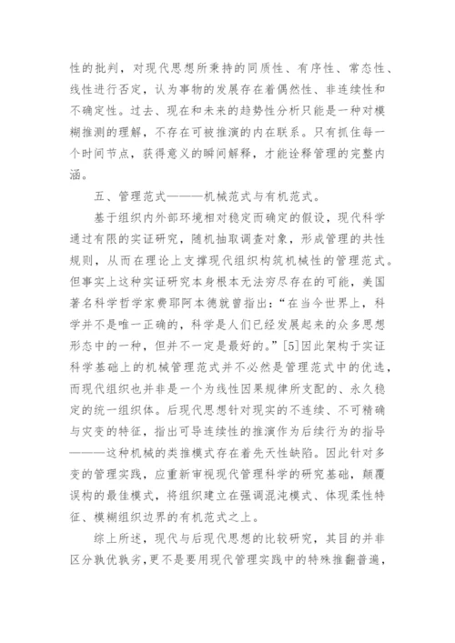 后现代医学论文写作指导.docx