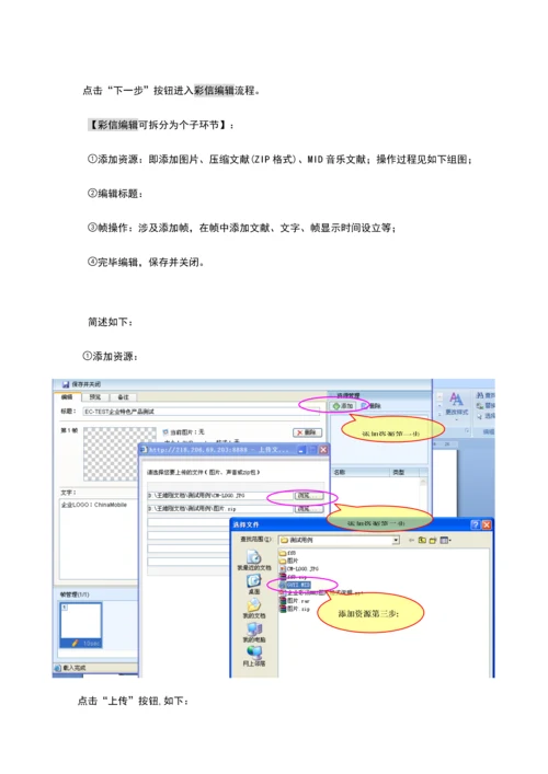 彩讯客户自服务系统操作指导标准手册.docx